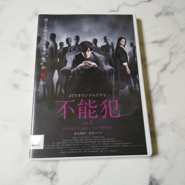 DVD3点set★dTVオリジナルドラマ「不能犯」前編+後編★劇場版★松坂桃李 < CD/DVD/ビデオ  DVD3点set★dTVオリジナルドラマ「不能犯」前編+後編★劇場版★松坂桃李 < CD/DVD/ビデオの