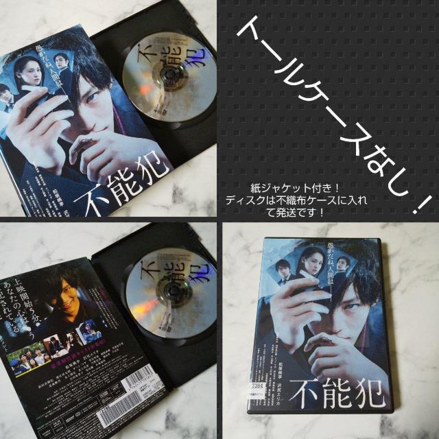 DVD3点set★dTVオリジナルドラマ「不能犯」前編+後編★劇場版★松坂桃李 < CD/DVD/ビデオ  DVD3点set★dTVオリジナルドラマ「不能犯」前編+後編★劇場版★松坂桃李 < CD/DVD/ビデオの