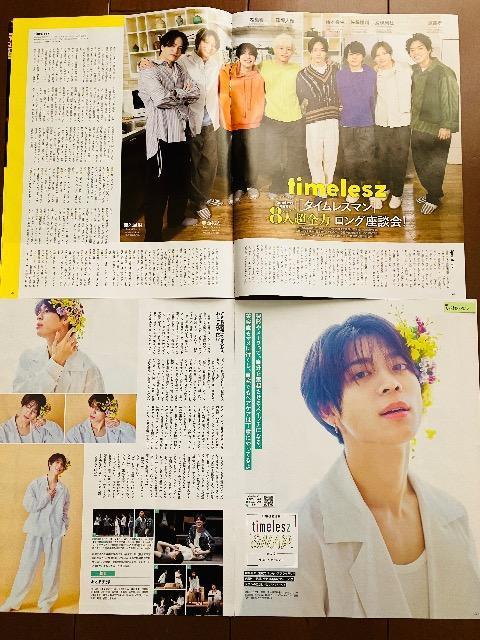 timelesz~l 5/23 erW&TV navi&TV fan&TVKCh؂蔲