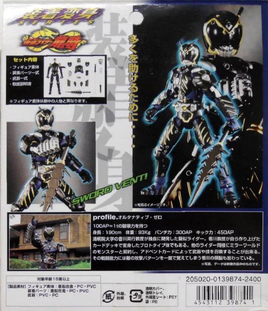 装着変身 オルタナティブ / 誌上限定版オルタナティブ・ゼロ スペシャルパック 全2種セット●新品未開封美品 < ホビー 装着変身 オルタナティブ / 誌上限定版オルタナティブ・ゼロ スペシャルパック 全2種セット●新品未開封美品 < ホビーの