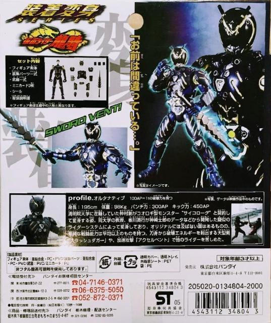 装着変身 オルタナティブ / 誌上限定版オルタナティブ・ゼロ スペシャルパック 全2種セット●新品未開封美品 < ホビー 装着変身 オルタナティブ / 誌上限定版オルタナティブ・ゼロ スペシャルパック 全2種セット●新品未開封美品 < ホビーの