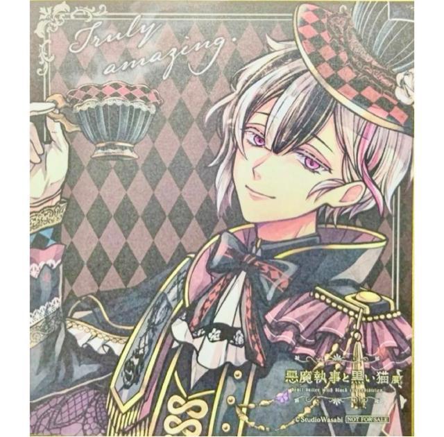 悪魔執事と黒い猫 ミニ色紙 ベリアン < アニメ/コミック/キャラクター 悪魔執事と黒い猫 ミニ色紙 ベリアン < アニメ/コミック/キャラクターの