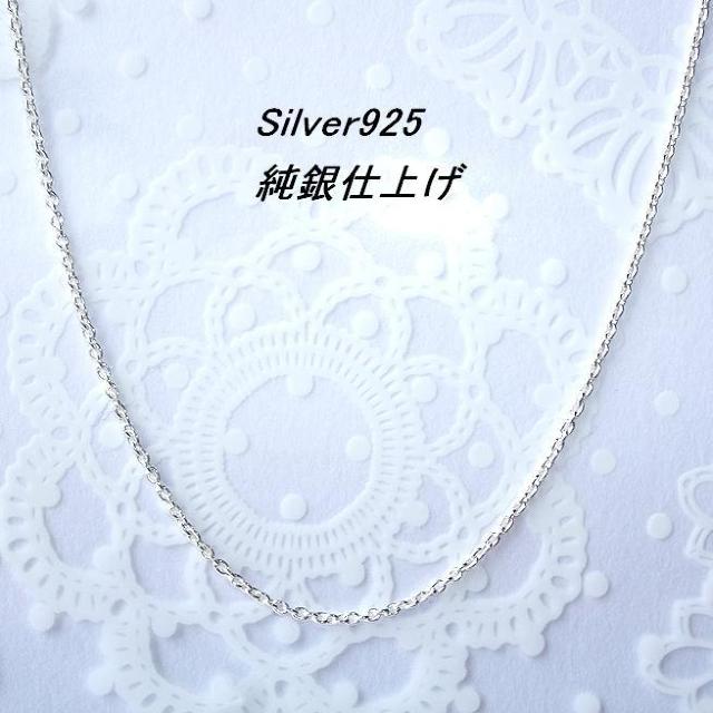 送料無料 即買い:45cm Silver925極細(1mm)あずきチェーン 純銀仕上げ < 女性アクセサリー/時計  送料無料 即買い:45cm Silver925極細(1mm)あずきチェーン 純銀仕上げ  < 女性アクセサリー/時計の