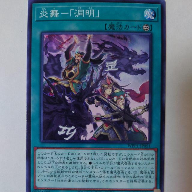 遊戯王 炎舞-洞明 ノーマル < トレーディングカード  遊戯王 炎舞-洞明 ノーマル  < トレーディングカードの