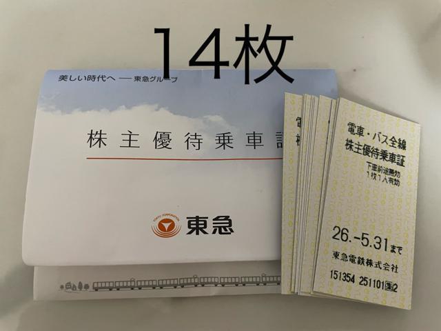 東急株主優待乗車証 東急切符14枚 < チケット/金券 東急株主優待乗車証 東急切符14枚 < チケット/金券の