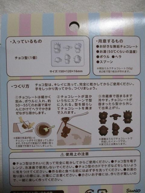 meiji�@SANRIO CHARACTERS�@�`���R���[�g�^�@2�_�Z�b�g�@�`���R�^�@�T�����I �L�����N�^�[�Y �� �z�r�[�� 