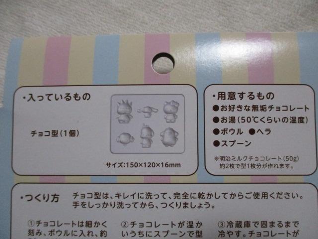 meiji�@SANRIO CHARACTERS�@�`���R���[�g�^�@2�_�Z�b�g�@�`���R�^�@�T�����I �L�����N�^�[�Y �� �z�r�[�� 