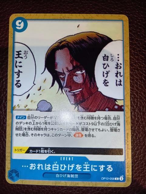ワンピースカード*白ひげを主にする*師弟の絆 < トレーディングカード ワンピースカード*白ひげを主にする*師弟の絆 < トレーディングカードの