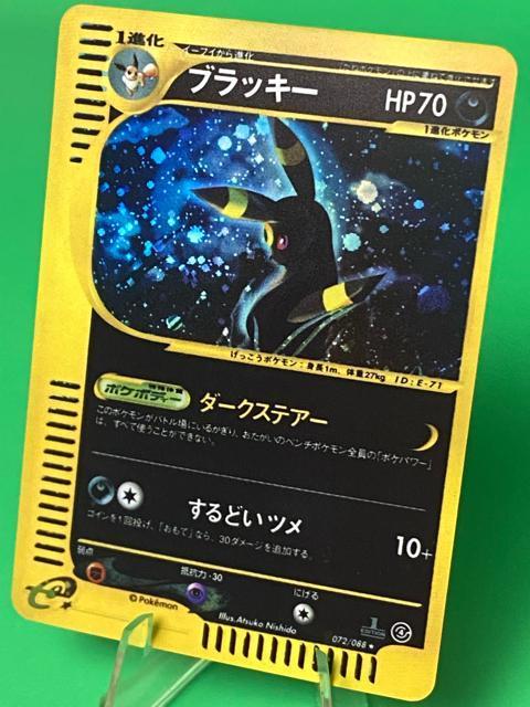 ブラッキー e1 地図のない町 072/088 キラ ポケモンカード eシリーズ 初版 希少 < トレーディングカード ブラッキー e1 地図のない町 072/088 キラ ポケモンカード eシリーズ 初版 希少 < トレーディングカードの