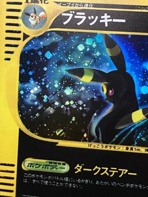 ブラッキー e1 地図のない町 072/088 キラ ポケモンカード eシリーズ 初版 希少 < トレーディングカード ブラッキー e1 地図のない町 072/088 キラ ポケモンカード eシリーズ 初版 希少 < トレーディングカードの