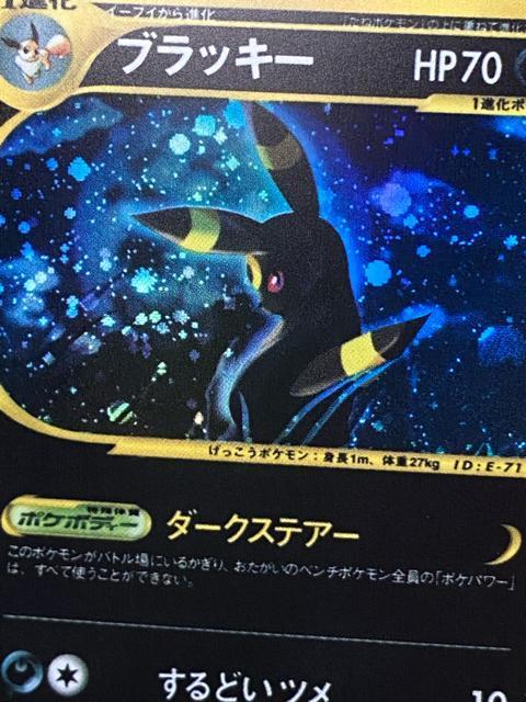 ブラッキー e1 地図のない町 072/088 キラ ポケモンカード eシリーズ 初版 希少 < トレーディングカード ブラッキー e1 地図のない町 072/088 キラ ポケモンカード eシリーズ 初版 希少 < トレーディングカードの