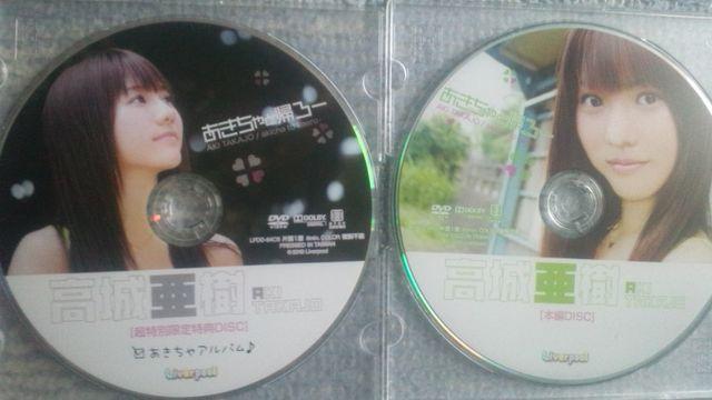 激レア!☆AKB48/高城亜樹あきちゃと帰ろ☆初回盤A/DVD2枚組☆美品! < タレントグッズ  激レア!☆AKB48/高城亜樹あきちゃと帰ろ☆初回盤A/DVD2枚組☆美品! < タレントグッズの