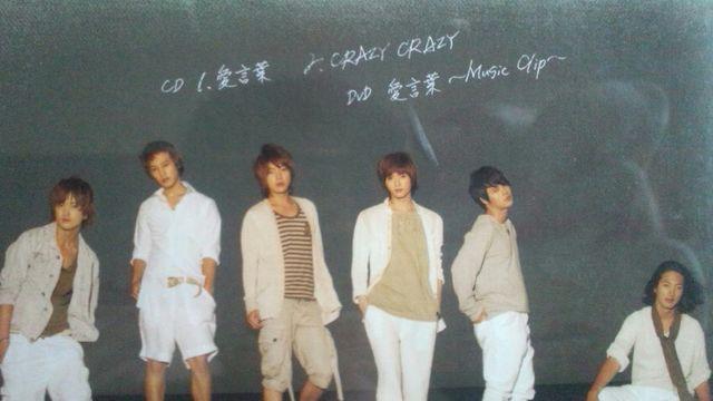 激安!超レア!☆超新星/愛言葉☆初回限定盤/CD+DVD美品! < タレントグッズ  激安!超レア!☆超新星/愛言葉☆初回限定盤/CD+DVD美品! < タレントグッズの