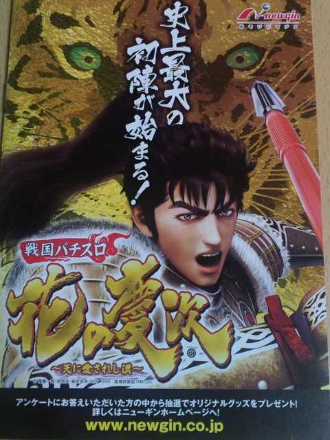 【パチスロ 花の慶次〜天に愛されし漢〜】小冊子 < ホビー  【パチスロ 花の慶次〜天に愛されし漢〜】小冊子  < ホビーの