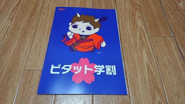 au 鬼ちゃん 三太郎 未使用 非売品 B5ノート < ホビー  au 鬼ちゃん 三太郎 未使用 非売品 B5ノート  < ホビーの