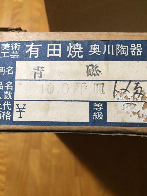 319.新品☆有田焼☆青磁大皿 < ホビー  319.新品☆有田焼☆青磁大皿 < ホビーの