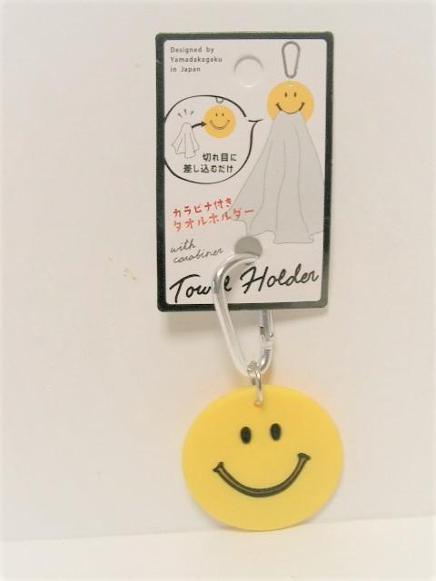◎未使用★スマイル<タオルホルダー/カラビナ付き> < インテリア/ライフ  ◎未使用★スマイル<タオルホルダー/カラビナ付き>  < インテリア/ライフの