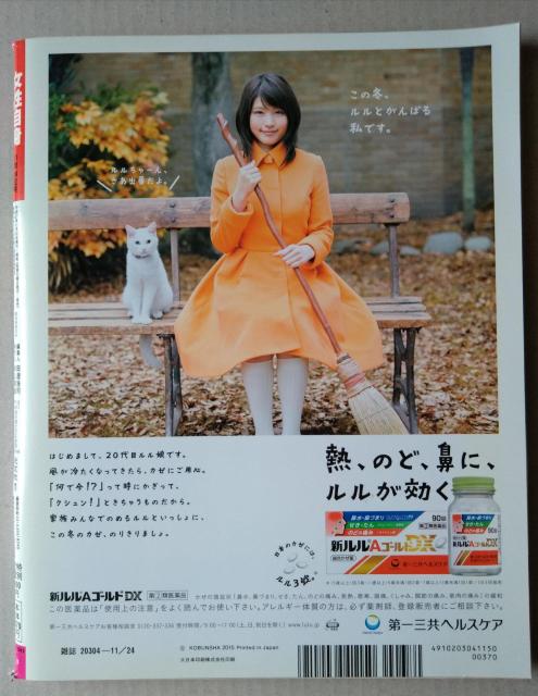 女性自身2015年11/24号山田涼介 中居正広 香取慎吾 草なぎ剛 相葉雅紀 中川大志 中村蒼藤田ニコル鈴木砂羽濱田岳劇団ひとり < タレントグッズ  女性自身2015年11/24号山田涼介 中居正広 香取慎吾 草なぎ剛 相葉雅紀 中川大志 中村蒼藤田ニコル鈴木砂羽濱田岳劇団ひとり < タレントグッズの