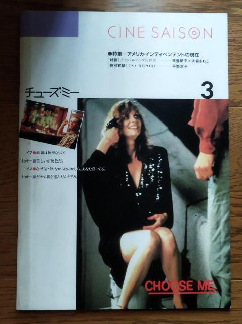 チューズミー アラン・ルドルフ監督 1986 シネセゾン 映画パンフレット 米国インディーズ < ホビー  チューズミー アラン・ルドルフ監督 1986 シネセゾン 映画パンフレット 米国インディーズ  < ホビーの