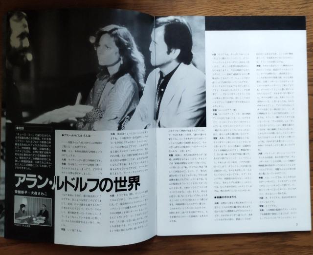 チューズミー アラン・ルドルフ監督 1986 シネセゾン 映画パンフレット 米国インディーズ < ホビー  チューズミー アラン・ルドルフ監督 1986 シネセゾン 映画パンフレット 米国インディーズ < ホビーの