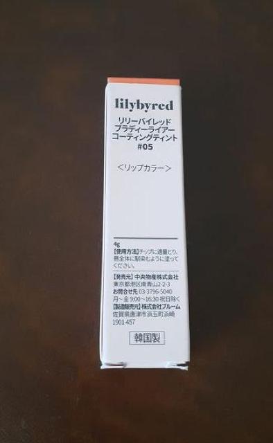 新品■参考価格1650円 lilybyred◆ブラディーライアー コーティング ティント リップ 韓国コスメ◆05 < 香水/コスメ/ネイル  新品■参考価格1650円 lilybyred◆ブラディーライアー コーティング ティント リップ 韓国コスメ◆05 < 香水/コスメ/ネイルの