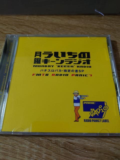 月曜 ういちのキーンラジオ < CD/DVD/ビデオ  月曜 ういちのキーンラジオ  < CD/DVD/ビデオの