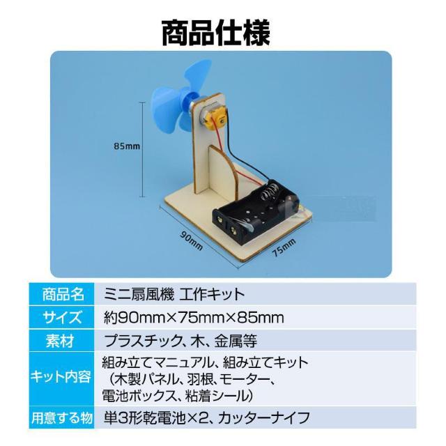 工作キット ミニ 扇風機 子供 手作り DIYおもちゃ 組み立て簡単 ドライバー不要 自由研究 夏休み 冬休み 小学1年生 学校 < おもちゃ  工作キット ミニ 扇風機 子供 手作り DIYおもちゃ 組み立て簡単 ドライバー不要 自由研究 夏休み 冬休み 小学1年生 学校 < おもちゃの
