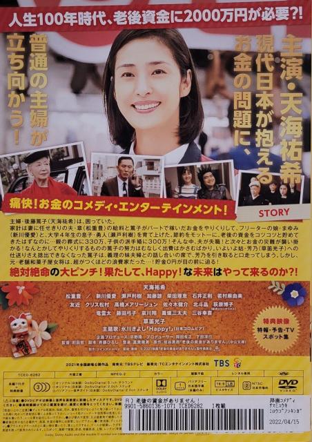 中古DVD 老後の資金がありません! < CD/DVD/ビデオ  中古DVD 老後の資金がありません! < CD/DVD/ビデオの