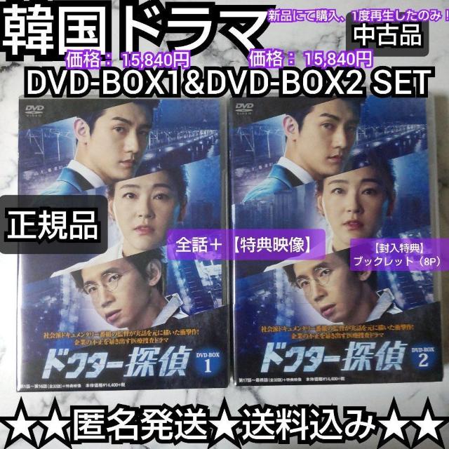 【韓国ドラマ】『ドクター探偵』DVD-BOX1+DVD-BOX2★中古品 < CD/DVD/ビデオ  【韓国ドラマ】『ドクター探偵』DVD-BOX1+DVD-BOX2★中古品  < CD/DVD/ビデオの