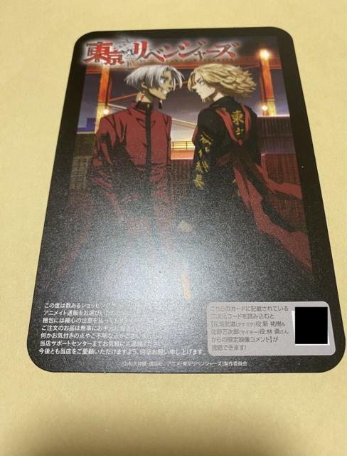 東京リベンジャーズ お礼状カード < アニメ/コミック/キャラクター  東京リベンジャーズ お礼状カード  < アニメ/コミック/キャラクターの