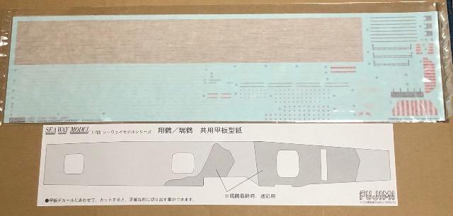 1/700 フジミ 日本海軍 航空母艦 翔鶴 < ホビー  1/700 フジミ 日本海軍 航空母艦 翔鶴 < ホビーの