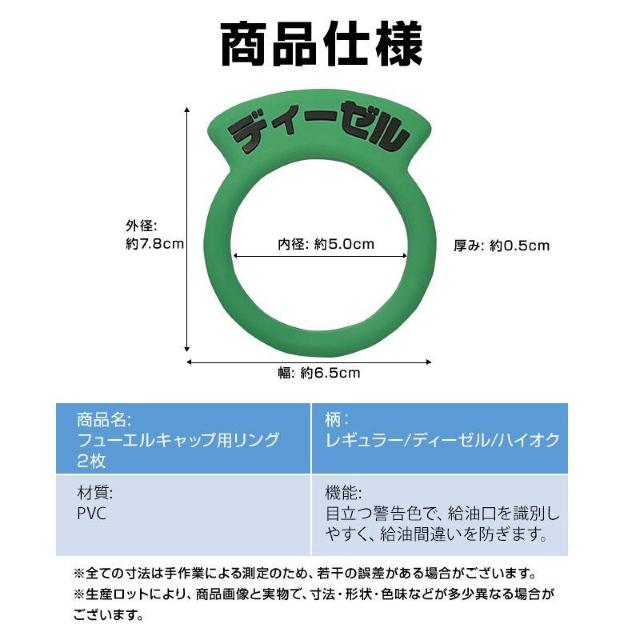 車 フューエルキャップ用リング 2枚 給油口 油種 標識 給油ミス防止 汎用 簡単 レギュラー ディーゼル ハイオク 給油 自動車 < レジャー/スポーツ  車 フューエルキャップ用リング 2枚 給油口 油種 標識 給油ミス防止 汎用 簡単 レギュラー ディーゼル ハイオク 給油 自動車 < レジャー/スポーツの