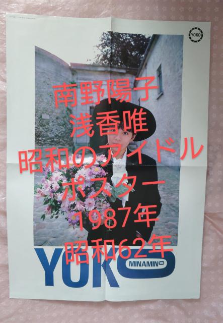 ���z�q�@�󍁗B�@���a�̃A�C�h���@�|�X�^�[�@���g���@1987�N�@���a62�N  �� �^�����g�O�b�Y�� 