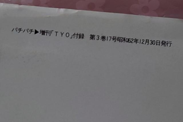 ���z�q�@�󍁗B�@���a�̃A�C�h���@�|�X�^�[�@���g���@1987�N�@���a62�N �� �^�����g�O�b�Y�� 