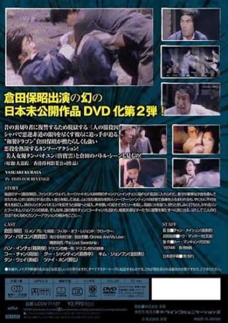 新品未開封☆倉田保昭in大追跡☆日本語字幕 < CD/DVD/ビデオ 新品未開封☆倉田保昭in大追跡☆日本語字幕 < CD/DVD/ビデオの