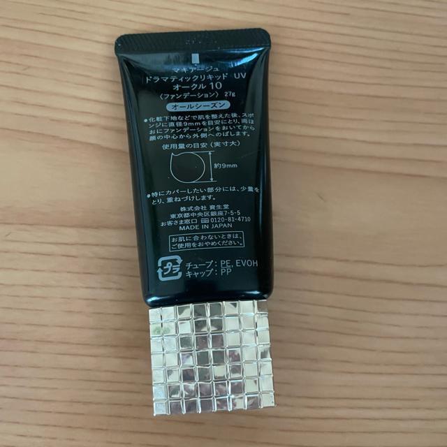 切手可 マキアージュ ドラマティックリキッド UV オークル10 < ブランド 切手可 マキアージュ ドラマティックリキッド UV オークル10 < ブランドの