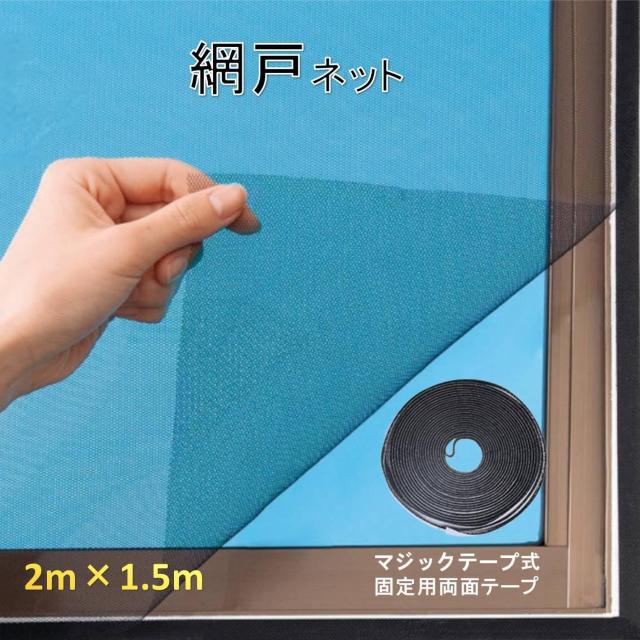 網戸ネット 1個 張替え 1.5×2m 粘着 マジックテープ付き 面テープ付き 防虫網 窓 簡単取り付け 開閉 網戸網 メッシュ補 < ペット/手芸/園芸 網戸ネット 1個 張替え 1.5×2m 粘着 マジックテープ付き 面テープ付き 防虫網 窓 簡単取り付け 開閉 網戸網 メッシュ補 < ペット/手芸/園芸の