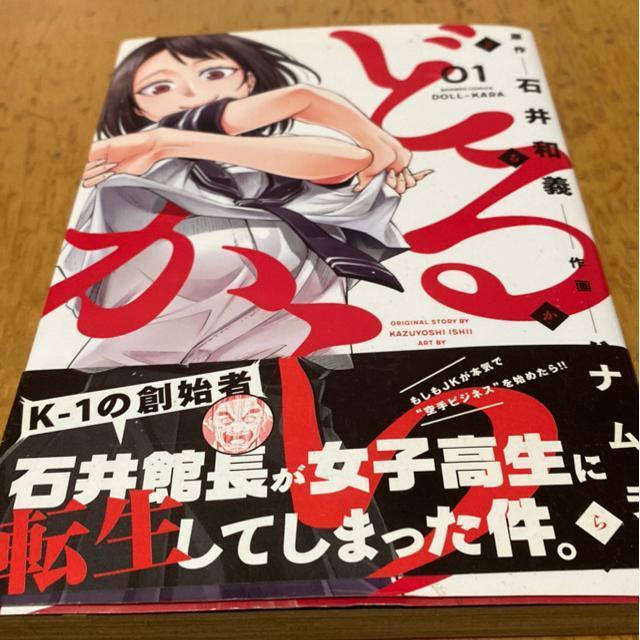 どるから 01石井和義 正道空手 < アニメ/コミック/キャラクター どるから 01石井和義 正道空手 < アニメ/コミック/キャラクターの