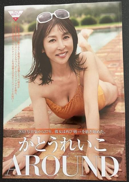 伝説の爆乳アイドル「かとうれいこ」の単独袋とじ < タレントグッズ  伝説の爆乳アイドル「かとうれいこ」の単独袋とじ  < タレントグッズの