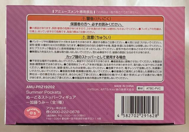 Summer Pockets ぬーどるストッパーフィギュア 加藤うみ < ホビー Summer Pockets ぬーどるストッパーフィギュア 加藤うみ < ホビーの