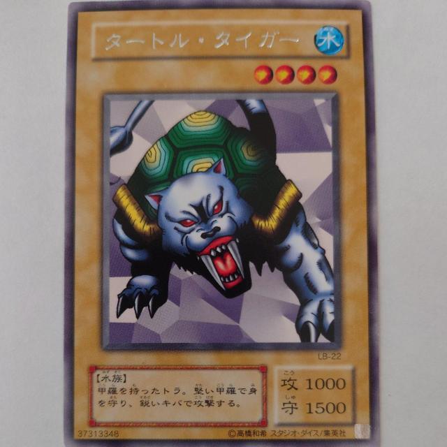遊戯王 タートル・タイガー レア < トレーディングカード 遊戯王 タートル・タイガー レア < トレーディングカードの