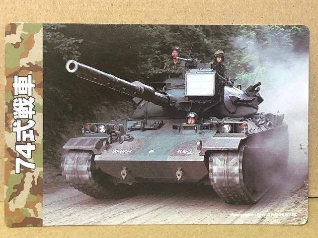 タカラ WTM 大戦略エディション 74式戦車 ドーザー付 < ホビー タカラ WTM 大戦略エディション 74式戦車 ドーザー付 < ホビーの