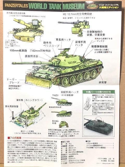 タカラ WTM 大戦略エディション 74式戦車 ドーザー付 < ホビー タカラ WTM 大戦略エディション 74式戦車 ドーザー付 < ホビーの