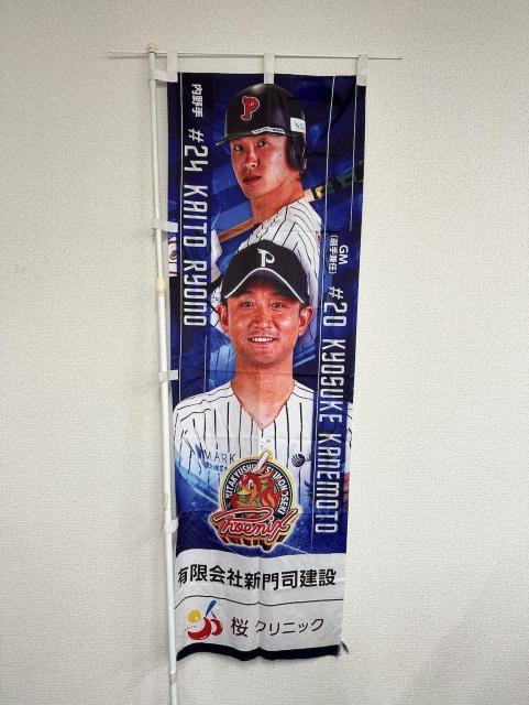 #20 金本 享祐選手兼任球団GM・#24 漁野 海人選手 選手のぼり < レジャー/スポーツ #20 金本 享祐選手兼任球団GM・#24 漁野 海人選手 選手のぼり < レジャー/スポーツの