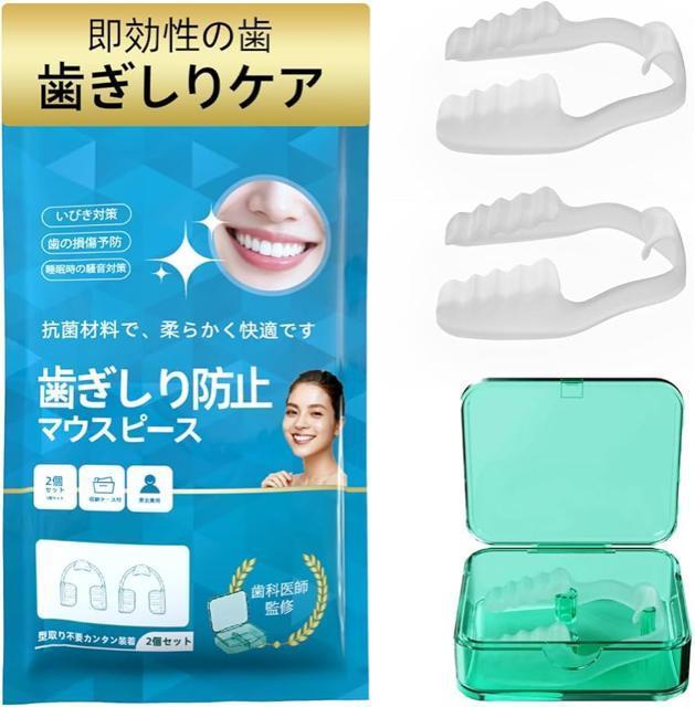 マウスピース 歯ぎしり 2個セット 専用ケース付 はぎしり 歯軋り防止グッズ 型取り不要で簡単装着 快適な睡眠をサポート 男女兼用 < ヘルス/ビューティー マウスピース 歯ぎしり 2個セット 専用ケース付 はぎしり 歯軋り防止グッズ 型取り不要で簡単装着 快適な睡眠をサポート 男女兼用 < ヘルス/ビューティーの
