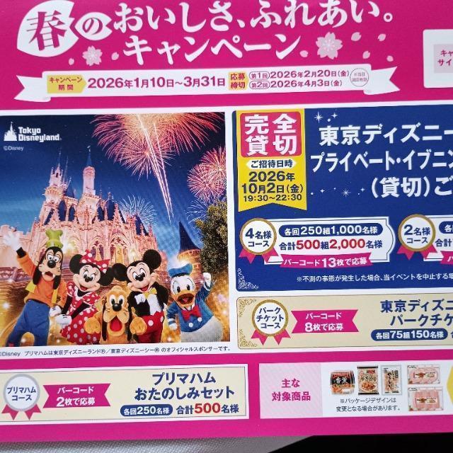 �v���}�n�� �t�̂��������A�ӂꂠ���B�L�����y�[��  ����o�[�R�[�h 5��  �� �`�P�b�g/������ 