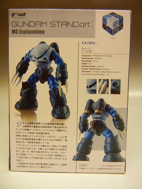 未開封 FW GUNDAM STANDart MSM-07ズゴック < アニメ/コミック/キャラクター  未開封 FW GUNDAM STANDart MSM-07ズゴック < アニメ/コミック/キャラクターの
