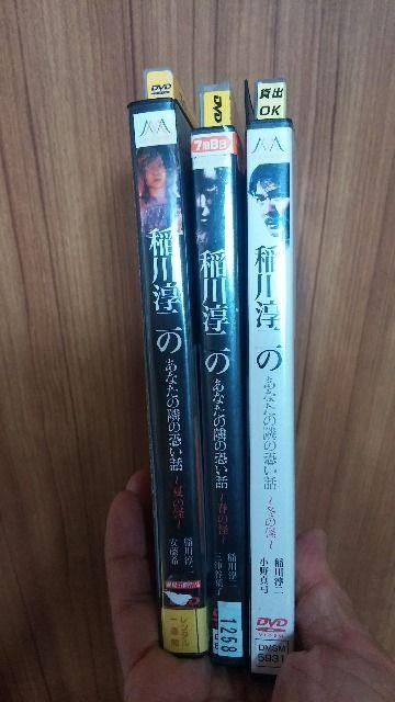■稲川淳二のあなたの隣の恐い話■全3巻/送料込み! < CD/DVD/ビデオ ■稲川淳二のあなたの隣の恐い話■全3巻/送料込み! < CD/DVD/ビデオの