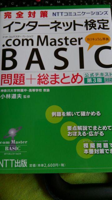 .com Master Basic問題+総まとめ※送料込み♪ < 本/雑誌  .com Master Basic問題+総まとめ※送料込み♪  < 本/雑誌の
