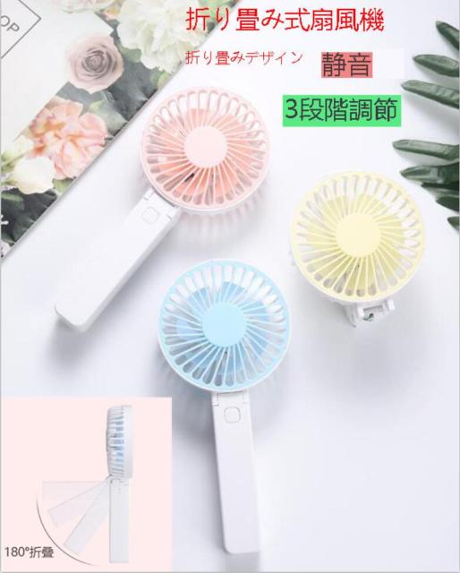 ★人気・ハンディーファンUSB充電ミニ扇風機サイクロン3段階 < 家電/AV  ★人気・ハンディーファンUSB充電ミニ扇風機サイクロン3段階  < 家電/AVの